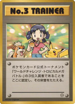 No.3 Trainer (No.3 Trainer)