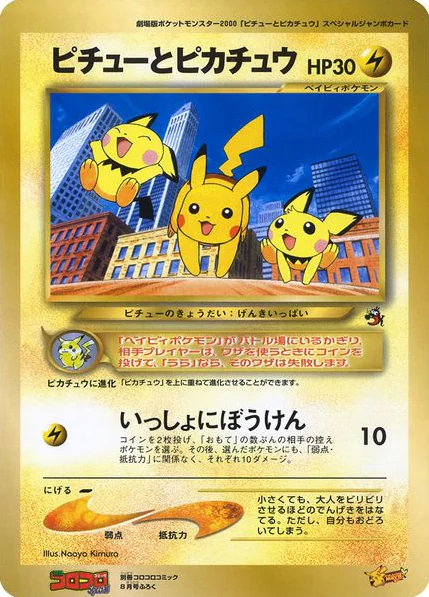 Pikachu & Pichu (Pikachu & Pichu)