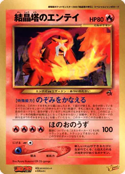 Crystal Tower's Entei (Crystal Tower's Entei)