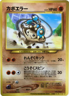Hitmontop (Hitmontop)