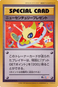 New Century Present (New Century Present)