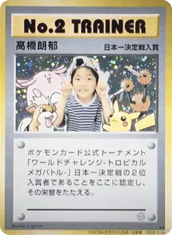 No.2 Trainer (No.2 Trainer)