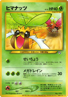 Sunkern (Sunkern)