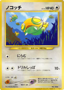Dunsparce (Dunsparce)