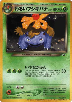 Dark Venusaur (Dark Venusaur)