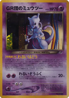 Great Rocket's Mewtwo (Great Rocket's Mewtwo)
