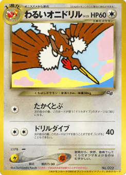 Dark Fearow (Dark Fearow)