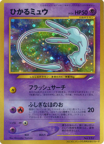 Shining Mew