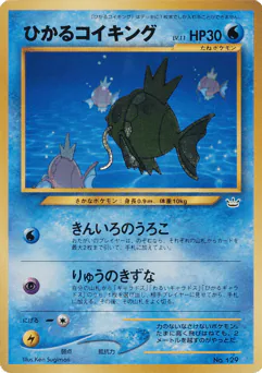 Shining Magikarp (Shining Magikarp)