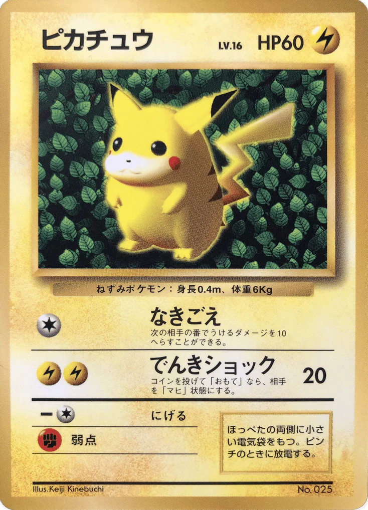 Corrected Illustrator Pikachu (Corrected Illustrator Pikachu)