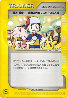 Boy No.2 Trainer (Boy No.2 Trainer)