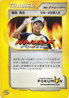 No.2 Trainer (No.2 Trainer)