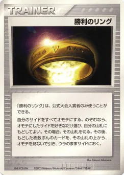 Victory Ring (Victory Ring)