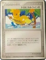 Tropical Wind (Tropical Wind)