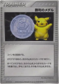 Victory Medal (Victory Medal)