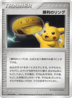 Victory Ring (Victory Ring)