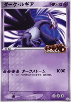 Shadow Lugia (Shadow Lugia)