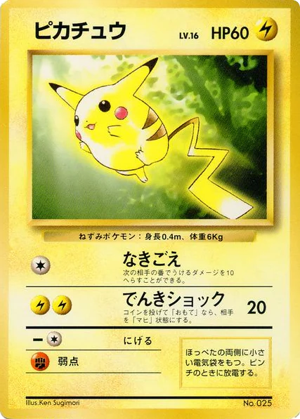 Pikachu (Pikachu)