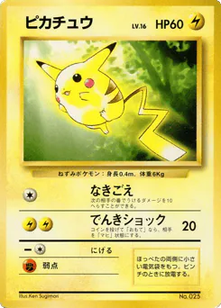 Pikachu (Pikachu)