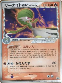 Gardevoir ex δ (Gardevoir ex δ)