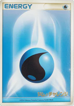 Water Energy (Water Energy)