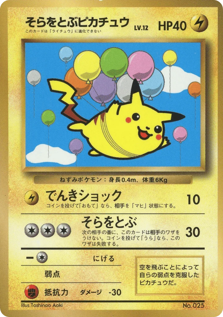 Flying Pikachu (Flying Pikachu)