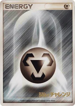 Metal Energy (Metal Energy)