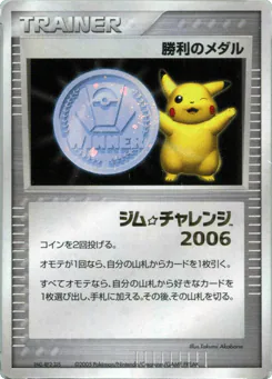 Victory Medal (Victory Medal)