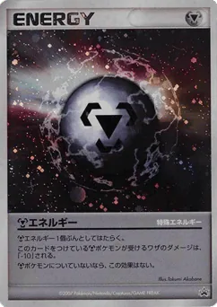 Metal Energy (Metal Energy)