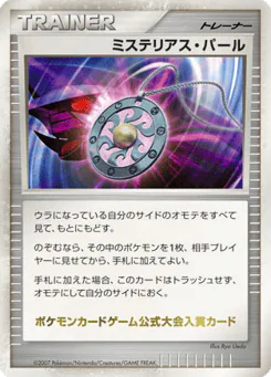 Mysterious Pearl (Mysterious Pearl)