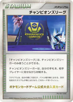 Champion's League (チャンピオンズリーグ)