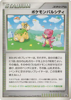 Pokémon Pal City (ポケモンパルシティ)