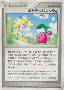 Pokémon Pal City (ポケモンパルシティ)