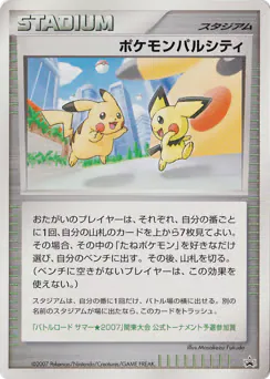 Pokémon Pal City (ポケモンパルシティ)