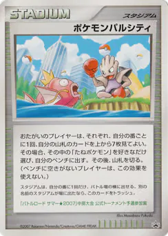 Pokémon Pal City (ポケモンパルシティ)