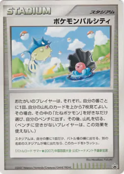 Pokémon Pal City (ポケモンパルシティ)