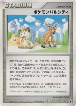 Pokémon Pal City (ポケモンパルシティ)