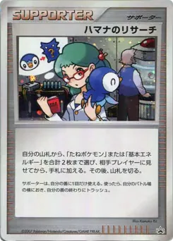 Roseanne's Research (ハマナのリサーチ)