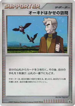 Professor Oak's Visit (オーキドはかせの訪問)