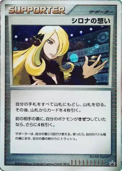 Cynthia's Feelings (シロナの想い)