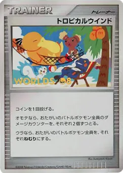 Tropical Wind (トロピカルウインド)
