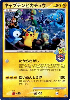 Captain Pikachu (キャプテンピカチュウ)