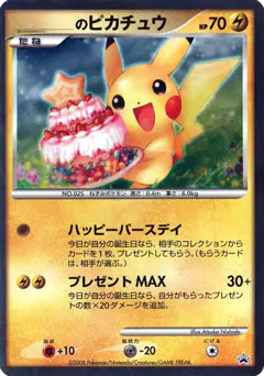 _____'s Pikachu (＿＿＿＿＿のピカチュウ)