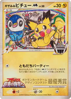 Spiky-eared Pichu M (ギザみみピチュー M)