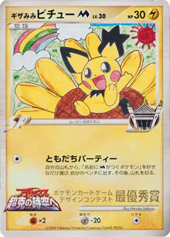 Spiky-eared Pichu M (ギザみみピチュー M)