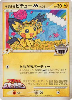 Spiky-eared Pichu M (ギザみみピチュー M)