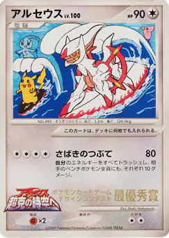 Arceus (アルセウス)