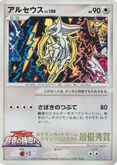 Arceus (アルセウス)