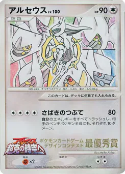 Arceus (アルセウス)