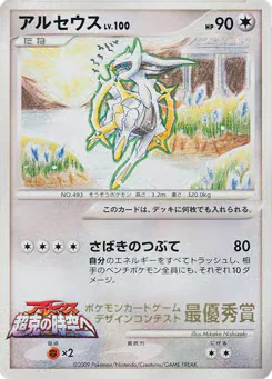 Arceus (アルセウス)